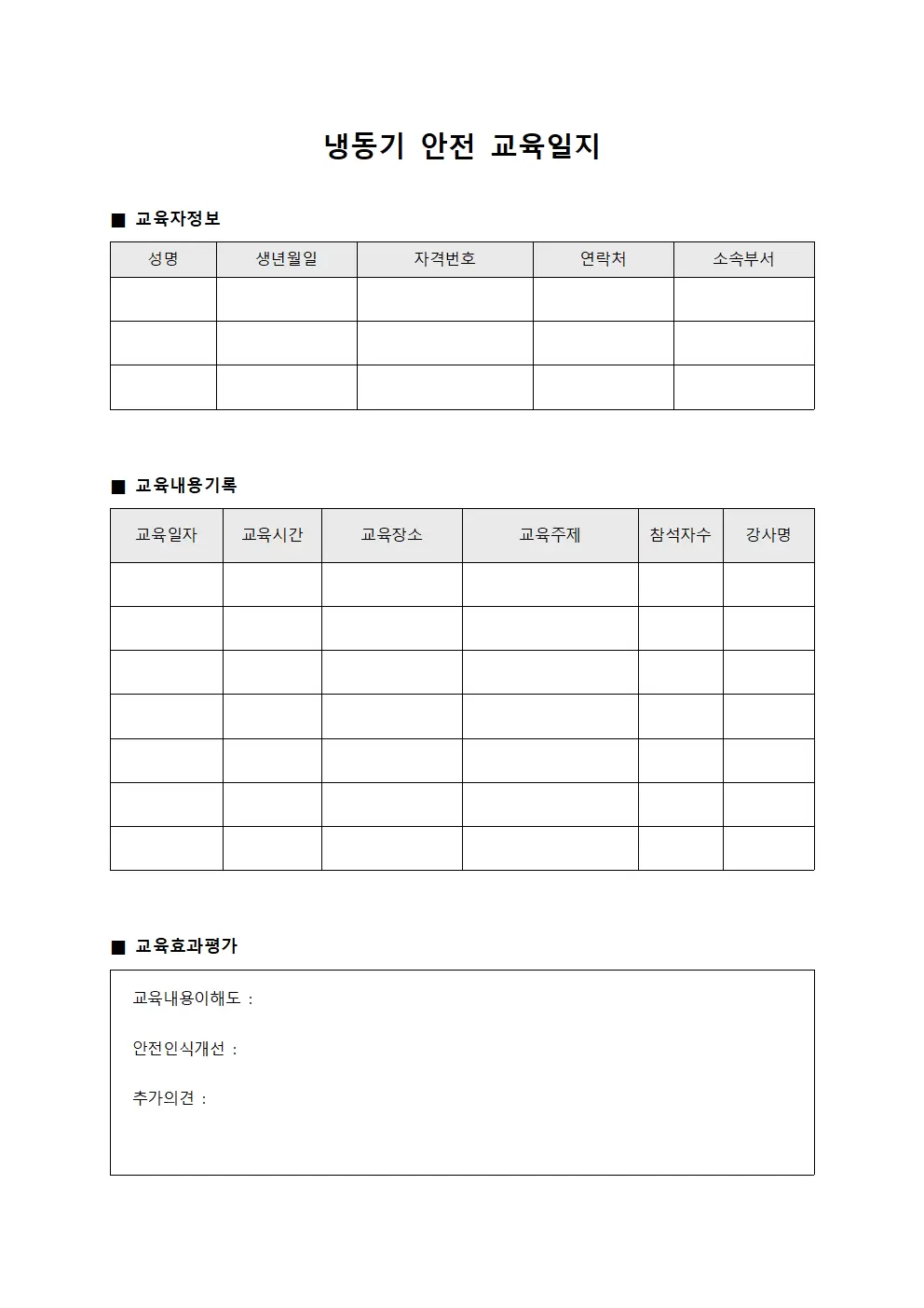 냉동기안전교육일지 - 인증자자동차정비대장