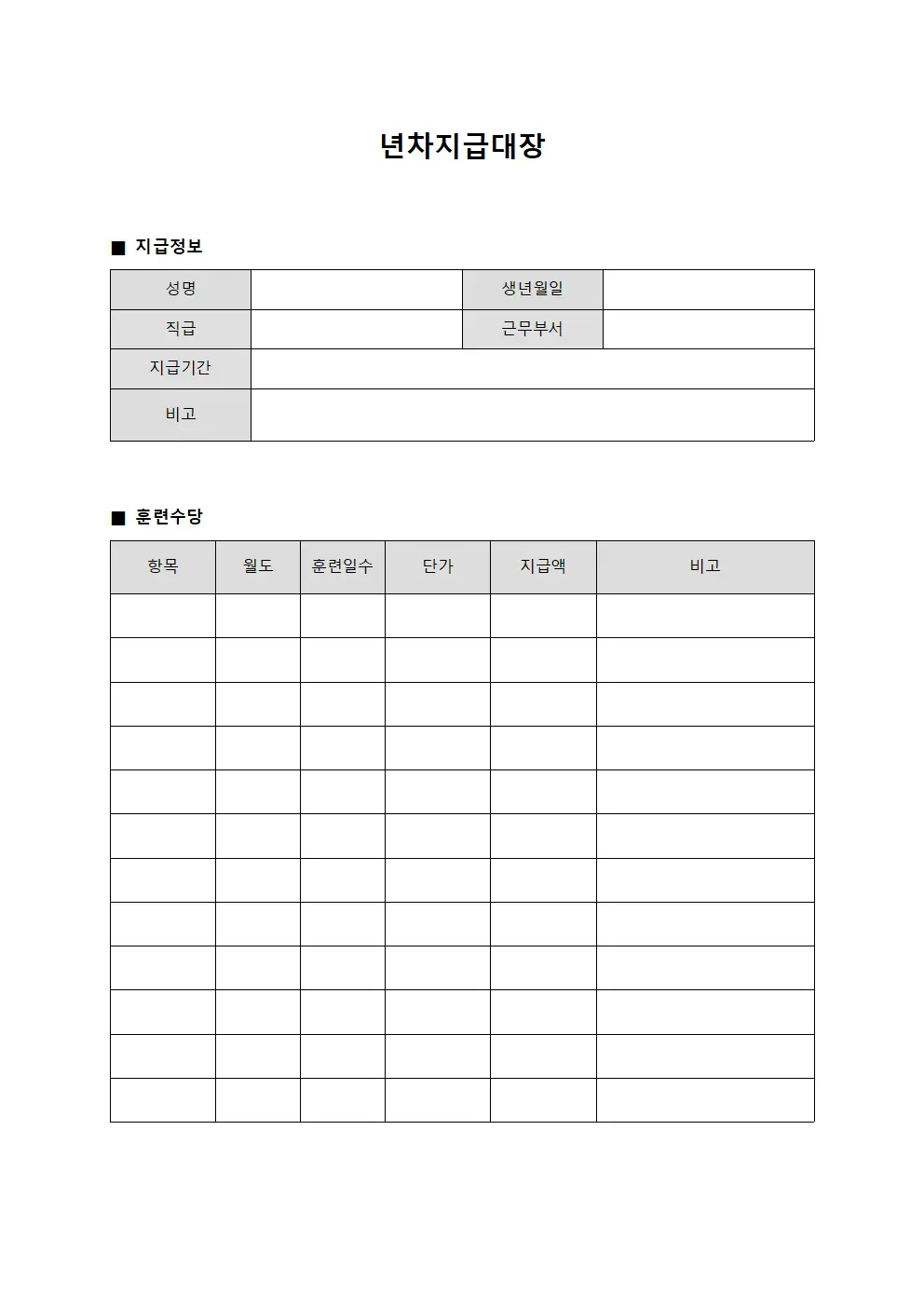 년차지급대장 - 훈련수당