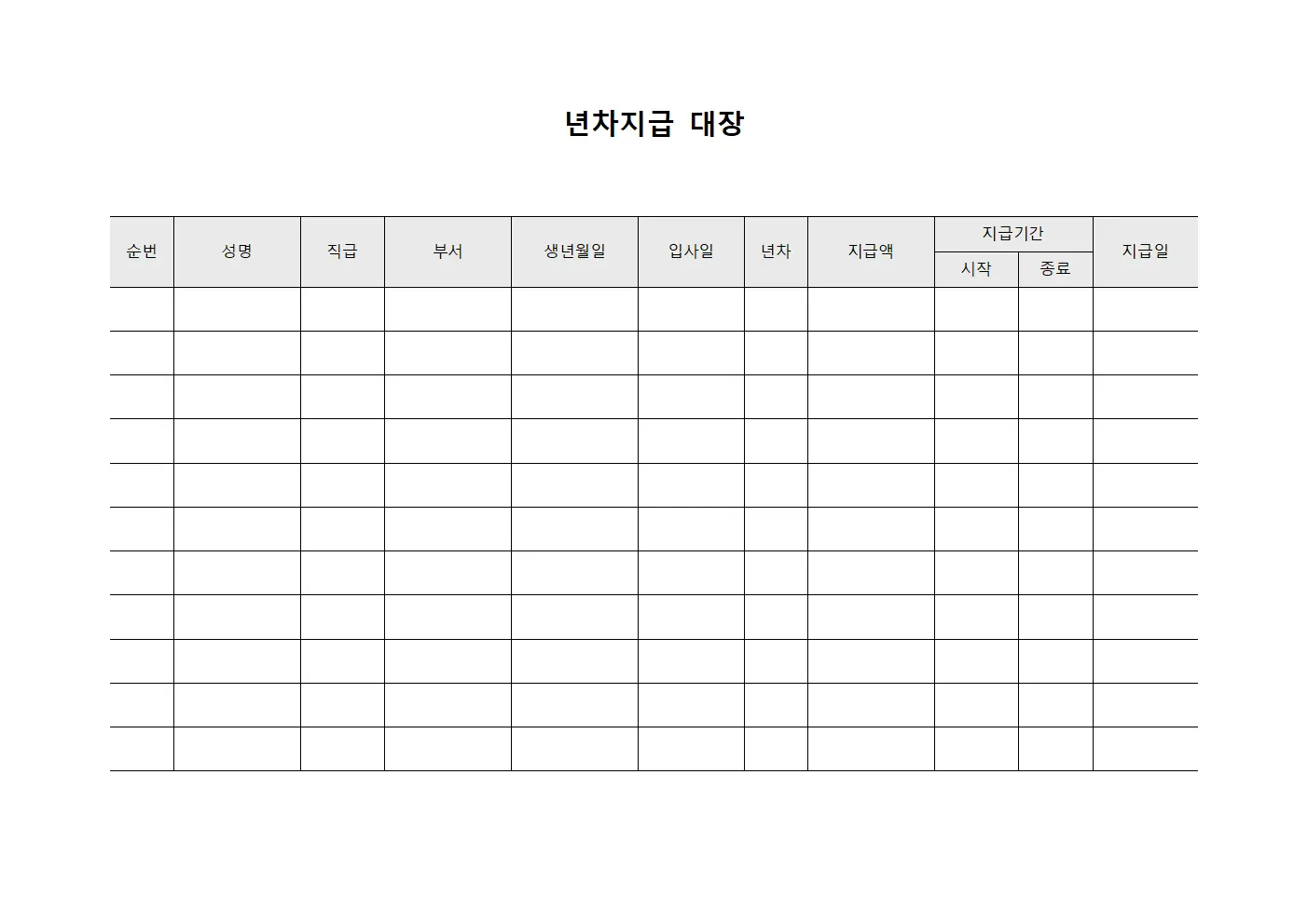 년차지급대장 (교육비지급)