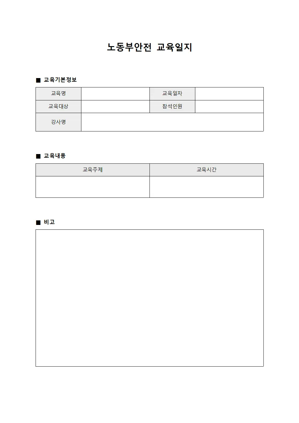 노동부안전교육일지 (직무별역량개발교육일정)