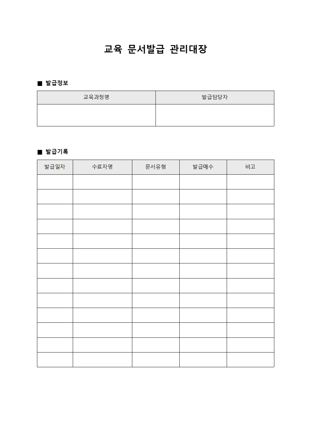 교육 문서발급 관리대장