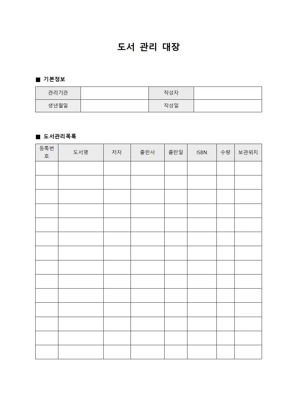 도서관리대장 (학습자료)