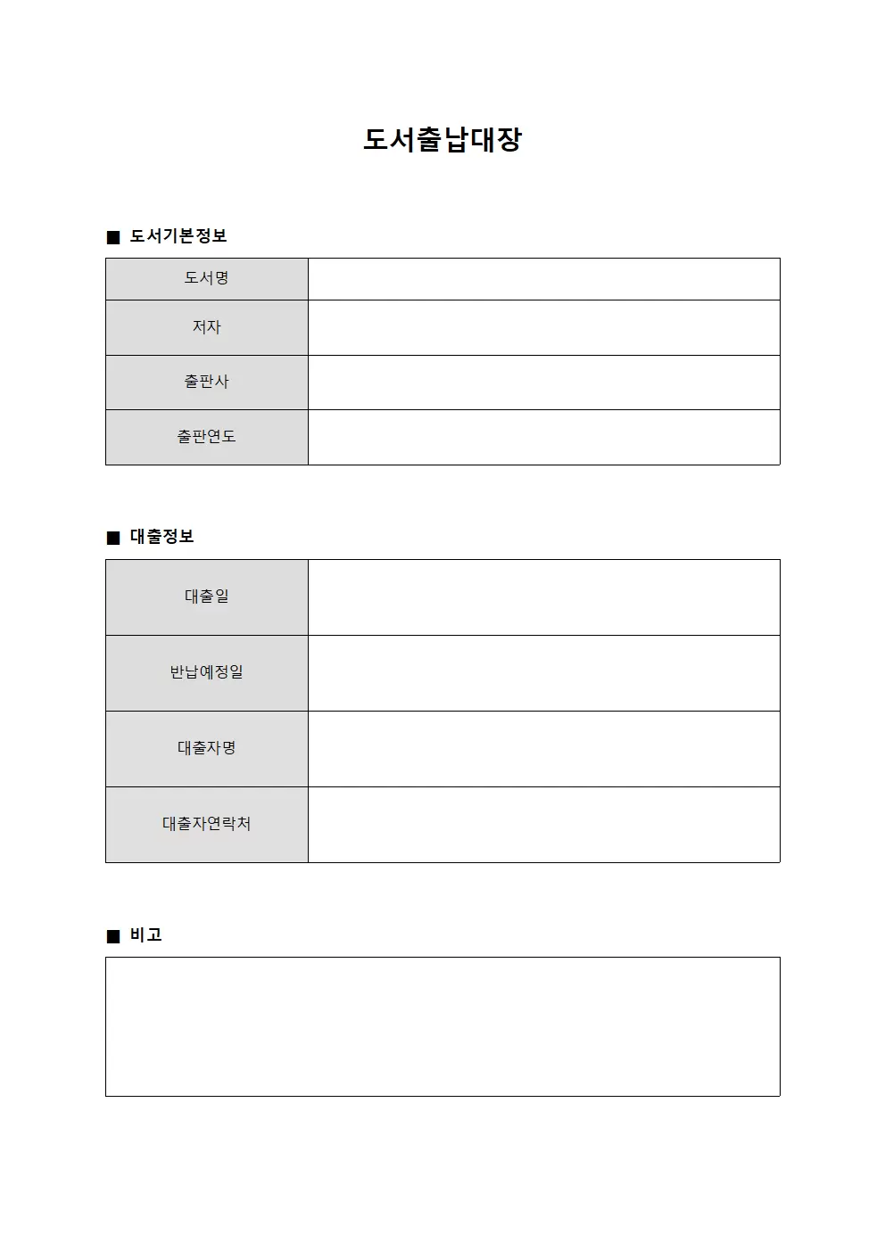 도서출납대장 (학습자료)