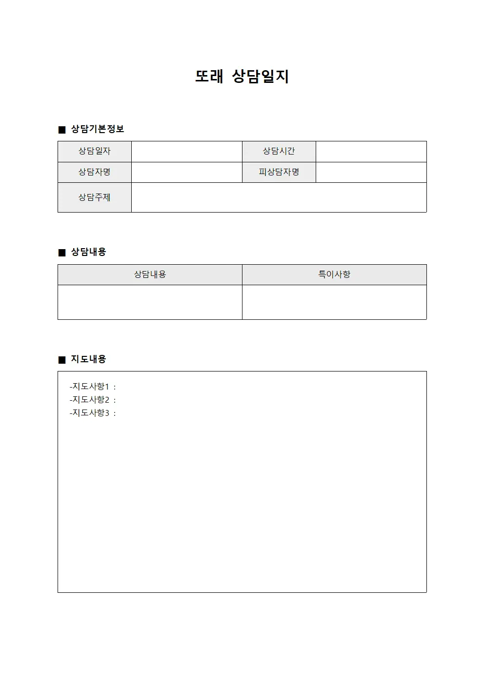 또래상담일지 - 진로지도