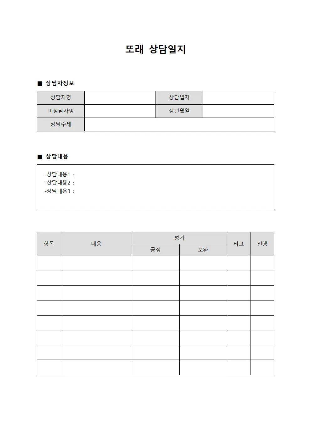 학생관계개선 또래상담일지