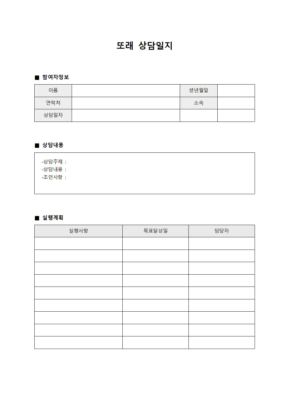 참여자지원사항 또래상담일지
