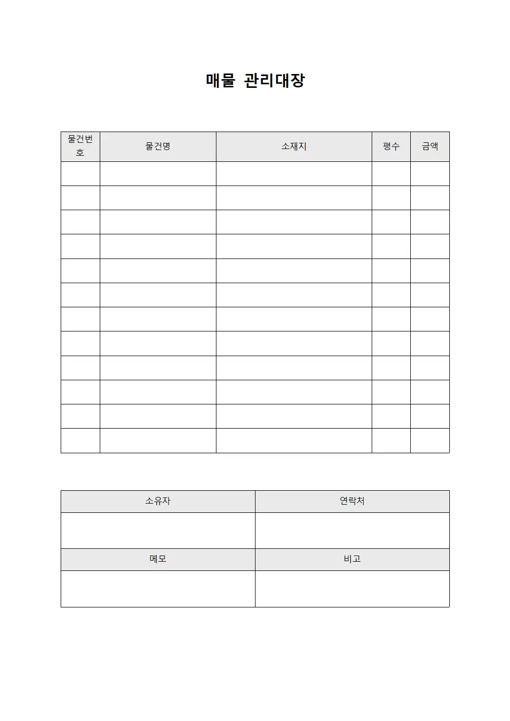 매물관리대장 (학생출석현황)