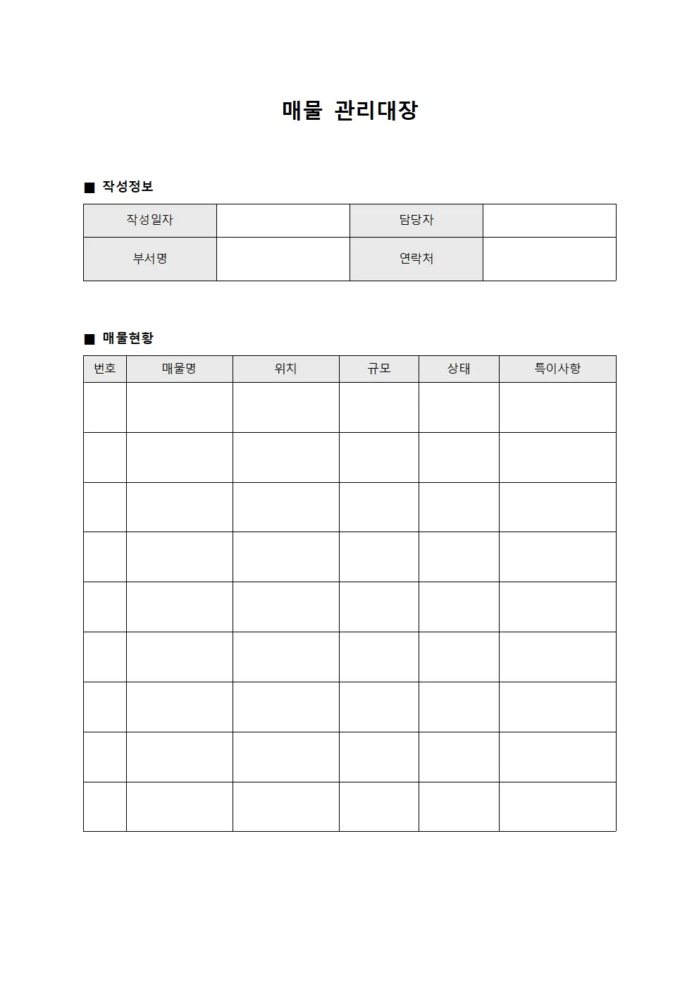 학습자료보관현황 매물관리대장 양식