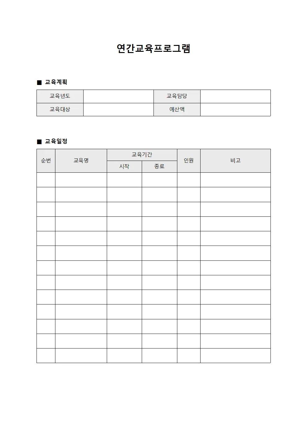 연간교육프로그램 서식.양식