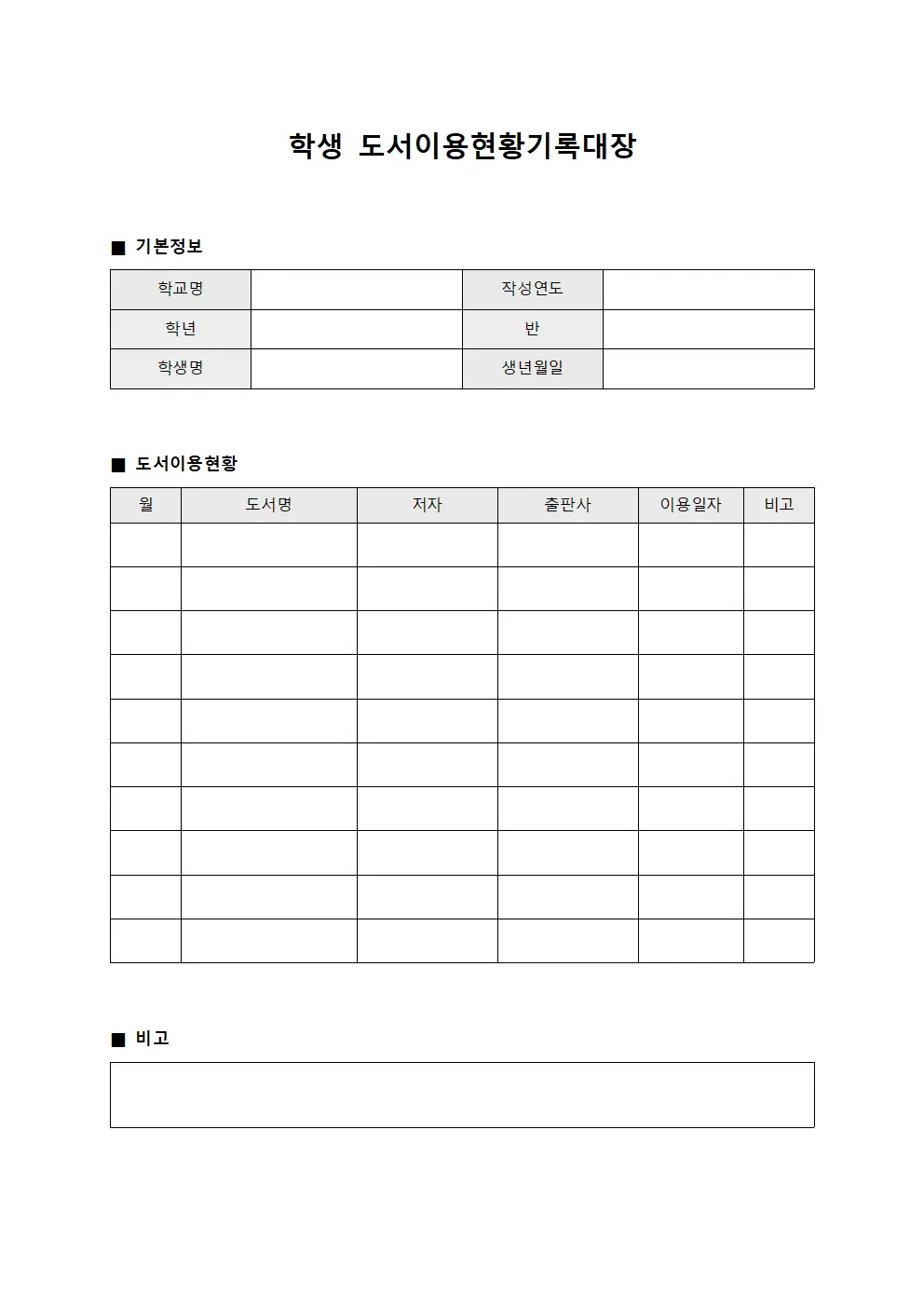 학생 도서이용현황기록대장 양식.서식