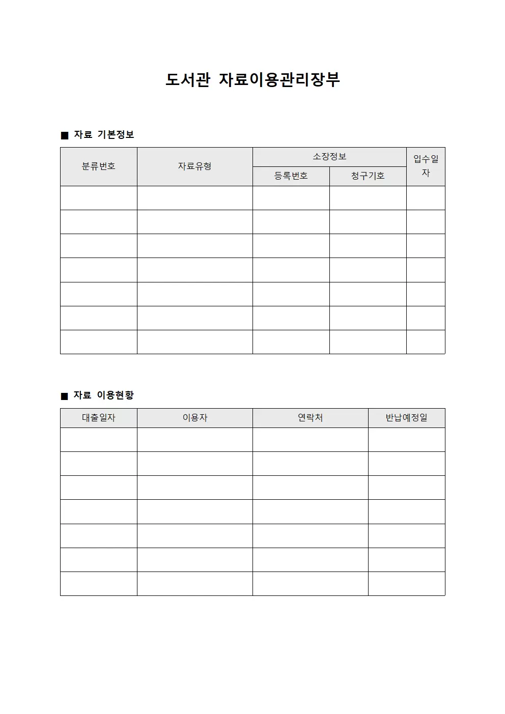 도서관 자료이용관리장부