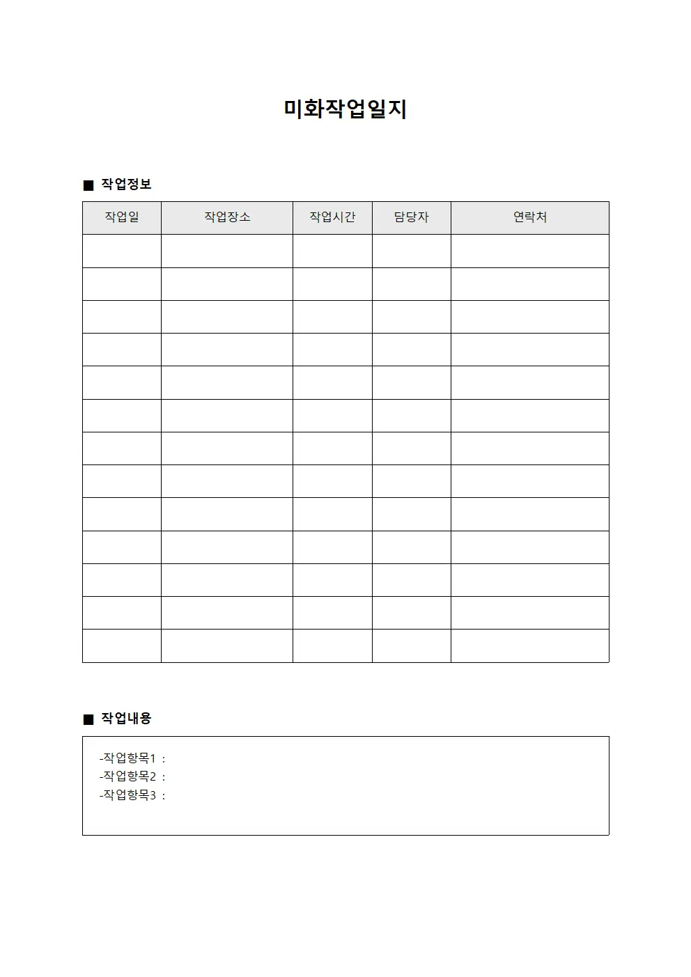 운동장 정리 미화작업일지 문서양식
