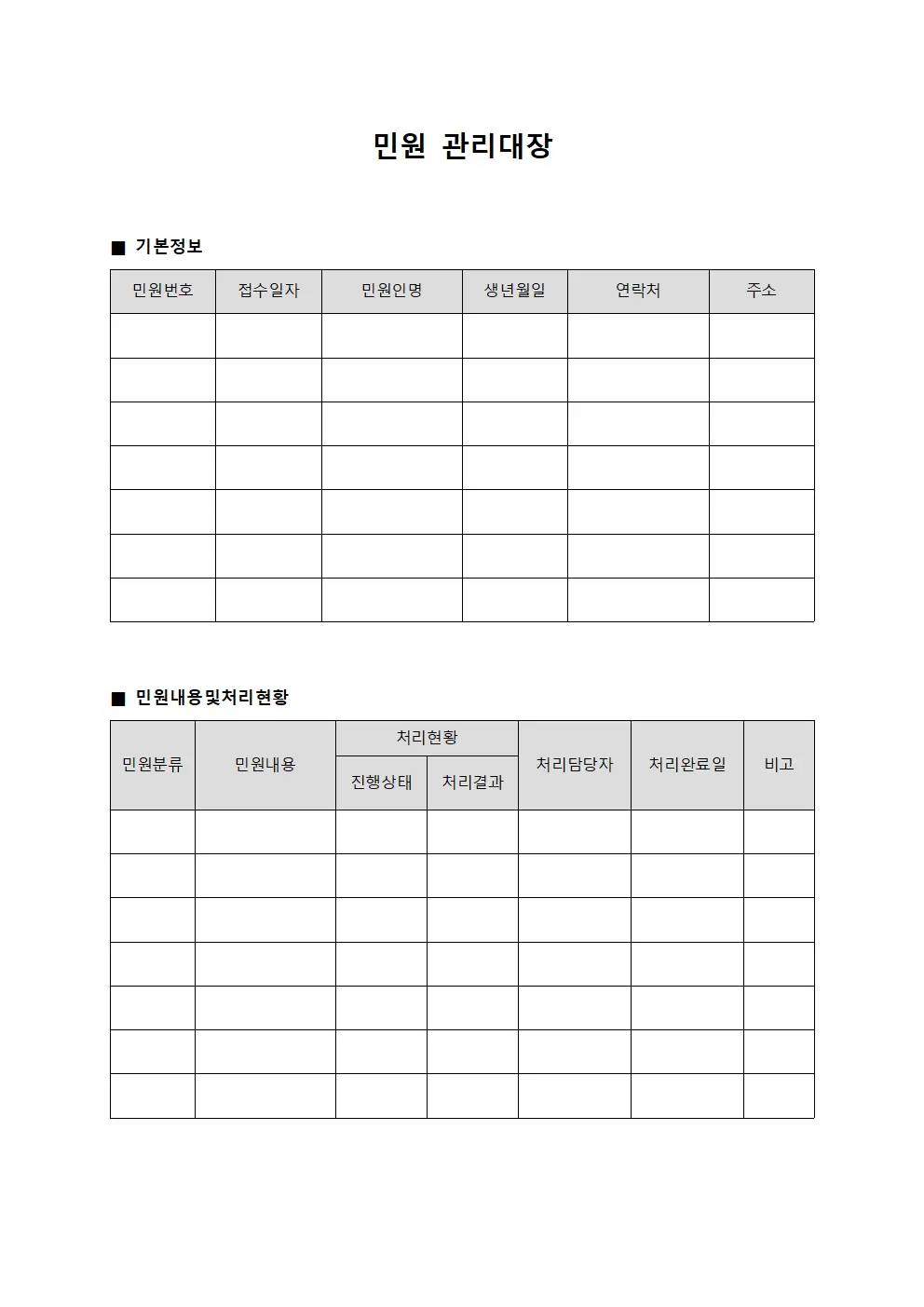 교육참석자현황 민원관리대장 템플릿