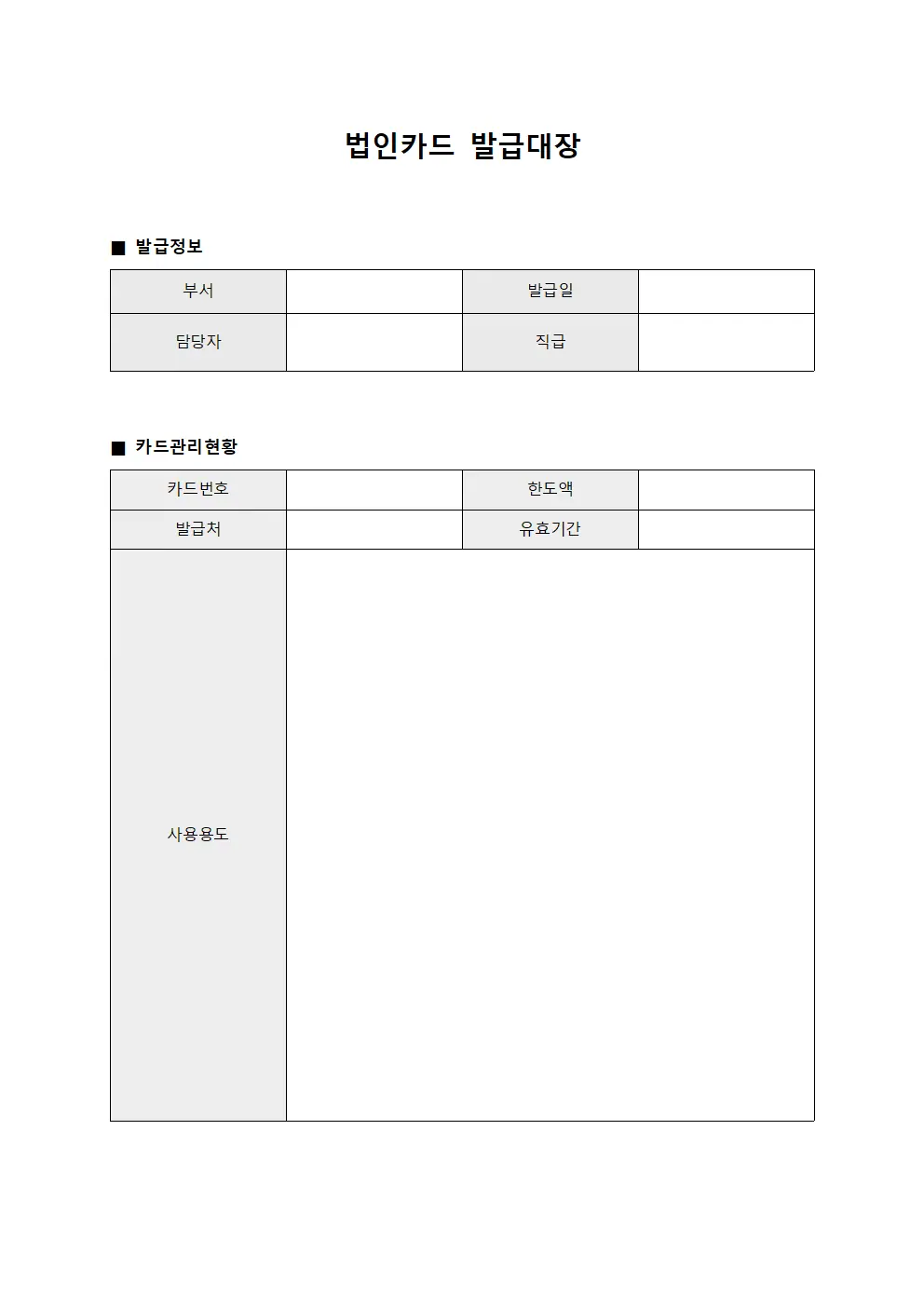 법인카드발급대장 - 교육훈련비지출