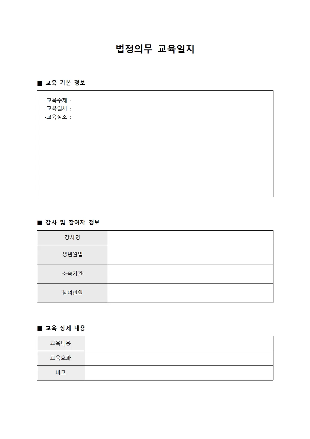 강사진 기본교육 일지 관리