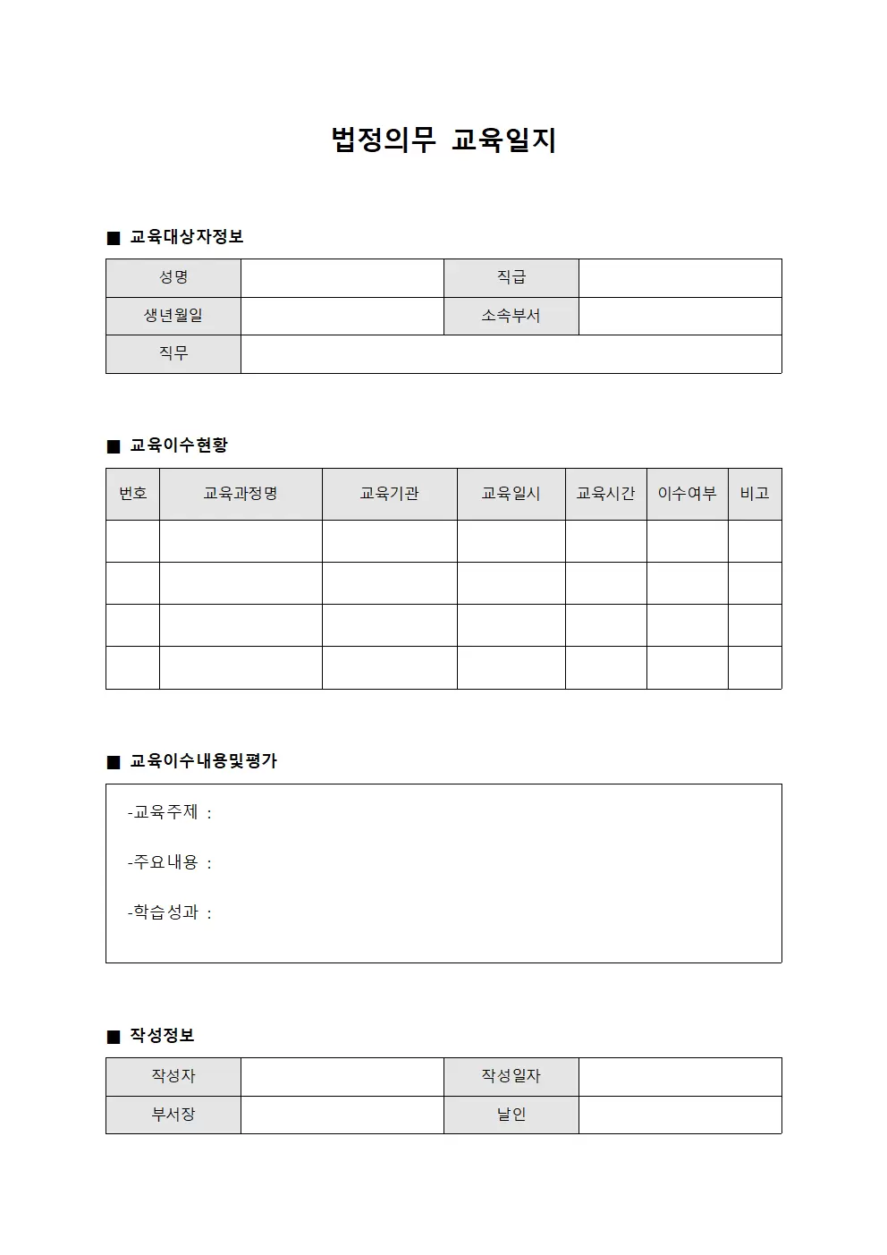 교수진 직무교육 일지 추진 파일양식