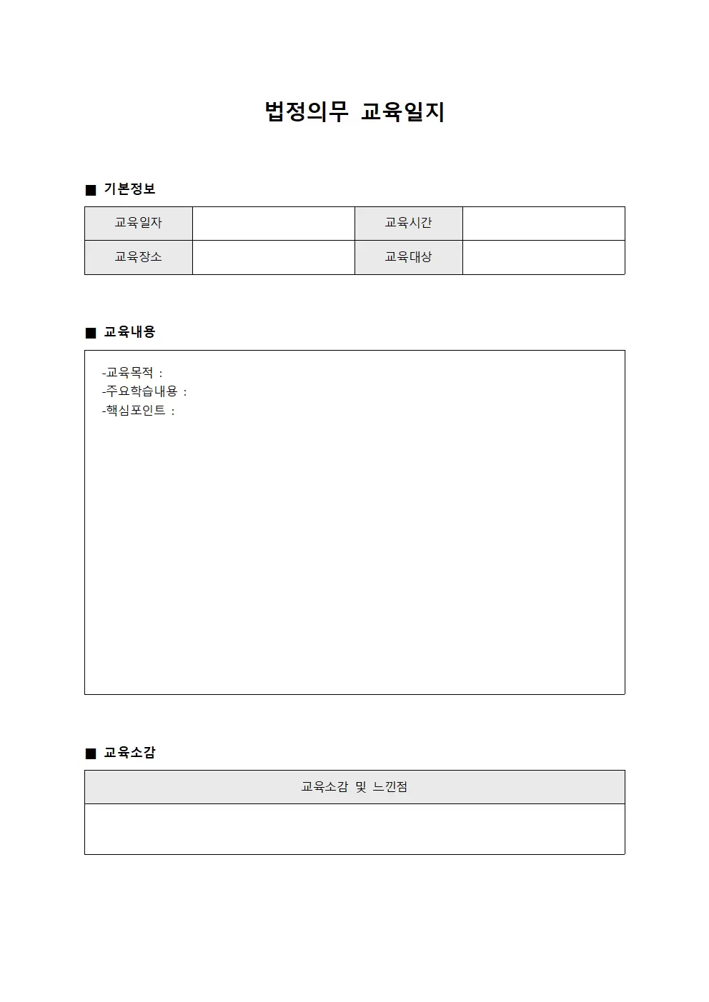 훈련사 직무교육 일지 추진 문서서식