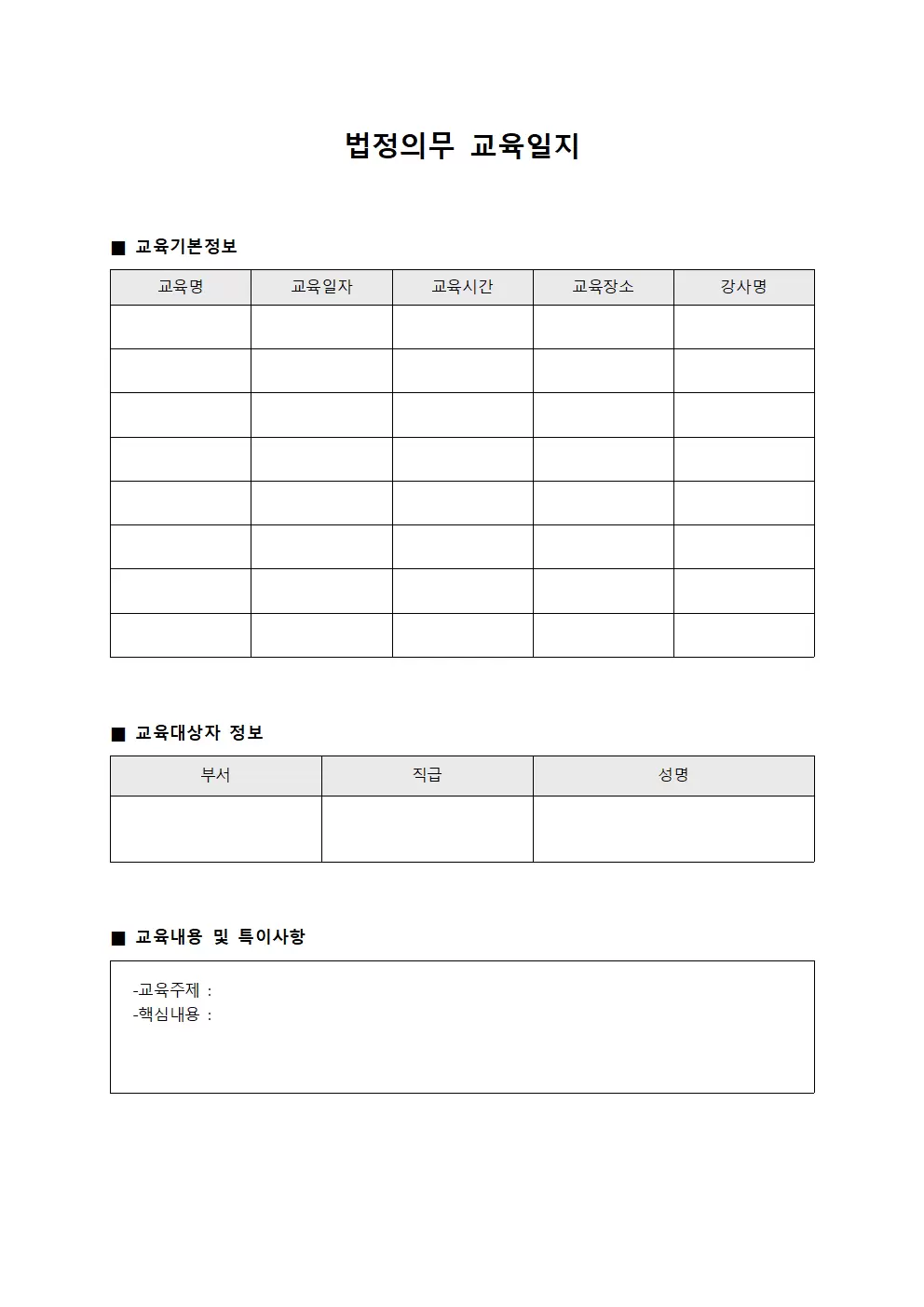 강의자 직무역량 교육일지 관리
