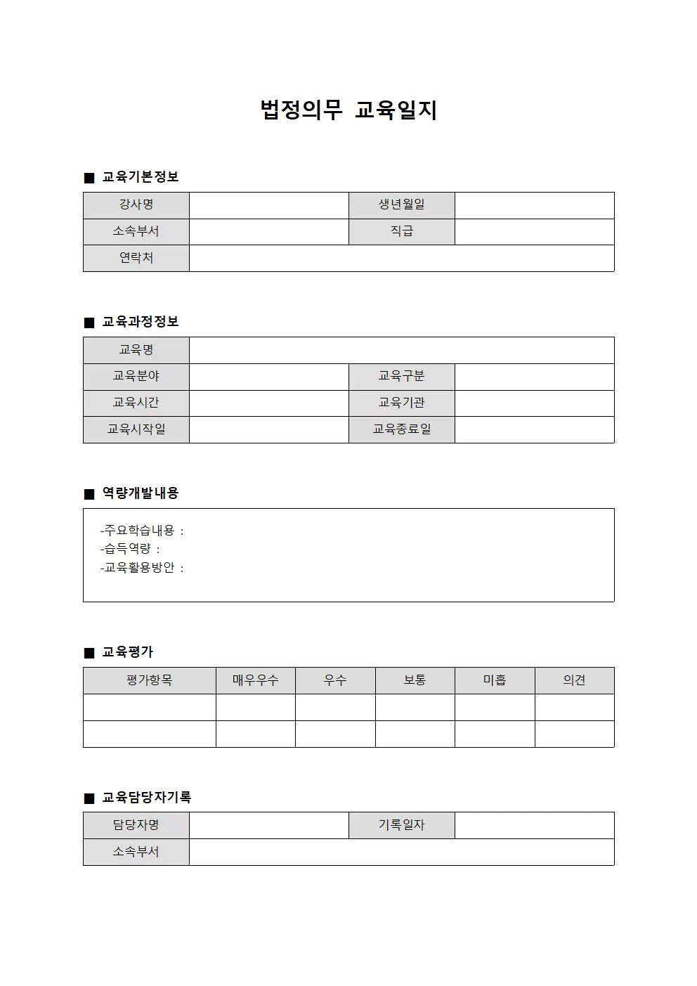 강사진 역량개발 교육일지 관리