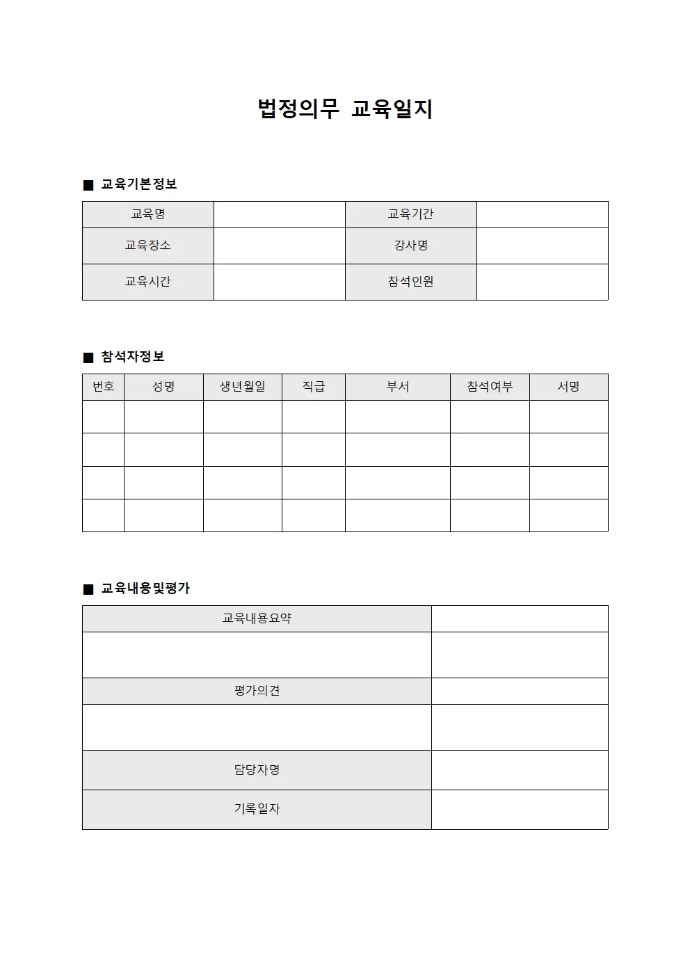 법정의무교육일지 담당자자동차정비대장 서식문서