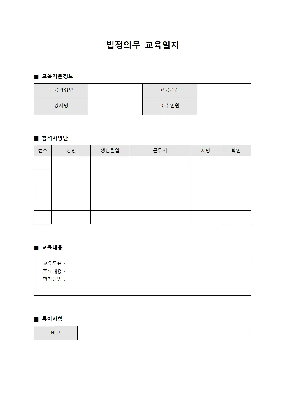 법정의무교육일지 강사진자동차정비대장
