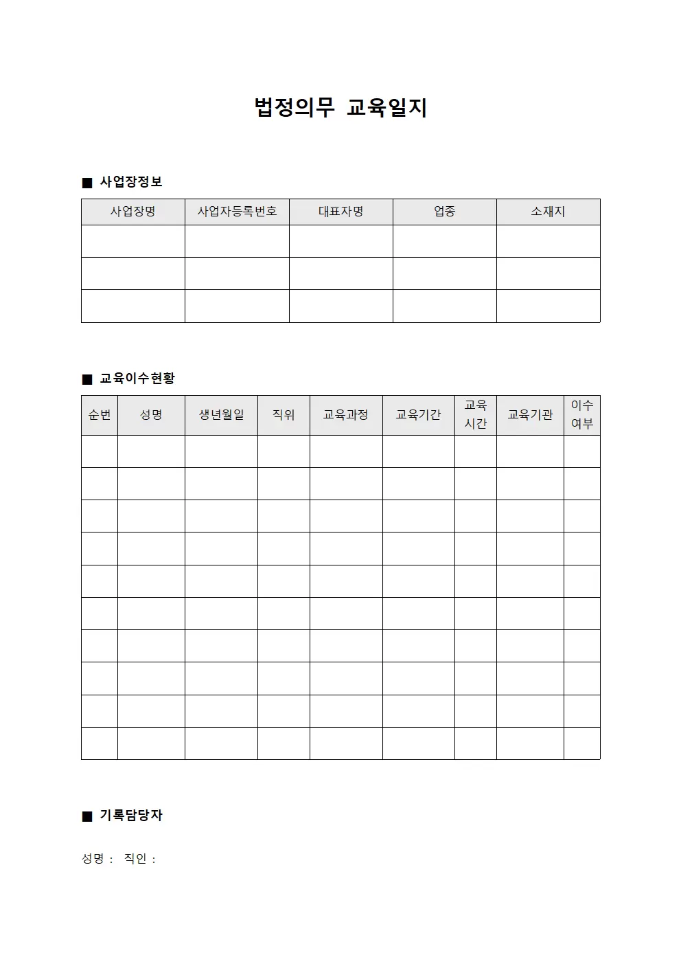 법정의무교육일지 (실시자자동차정비대장)