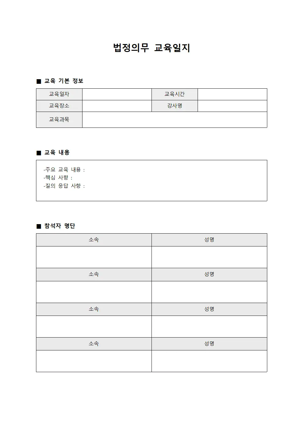 법정의무교육일지 - 학습자자동차정비대장