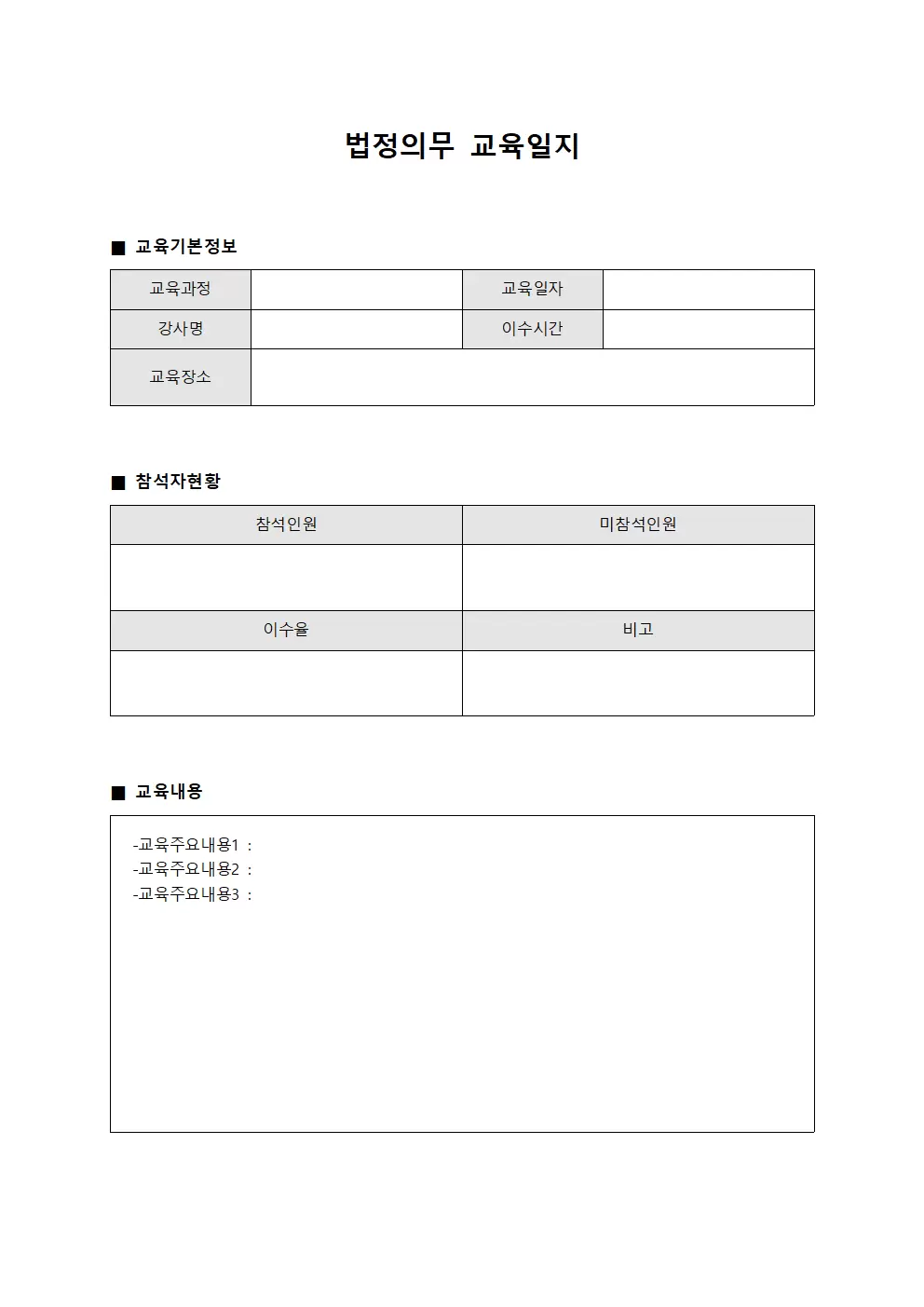 법정의무교육일지 담당강사자동차정비대장 서식.양식