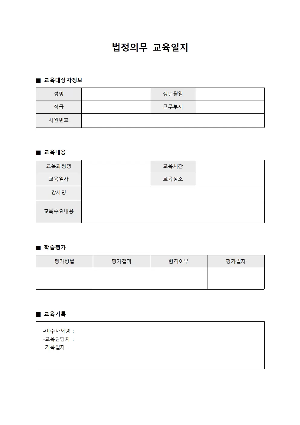 법정의무교육일지 (학습담당자동차정비대장)