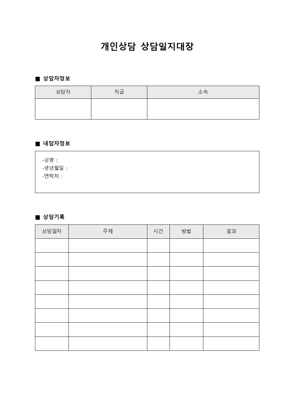 개인상담 상담일지대장 파일양식