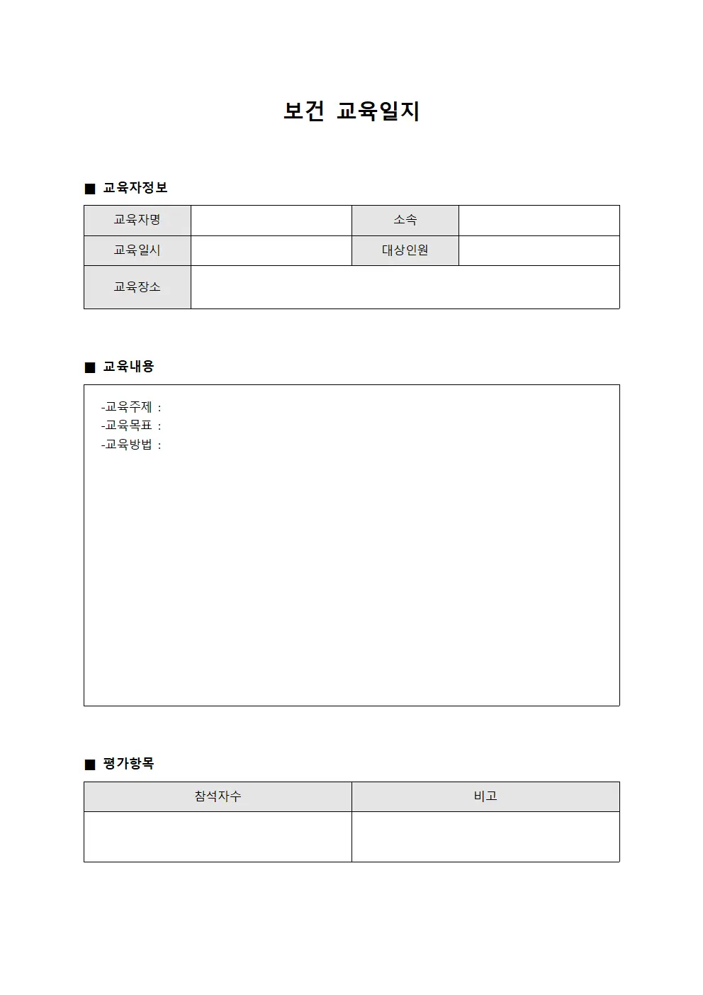 보건교육일지 - 임상상담진행현황