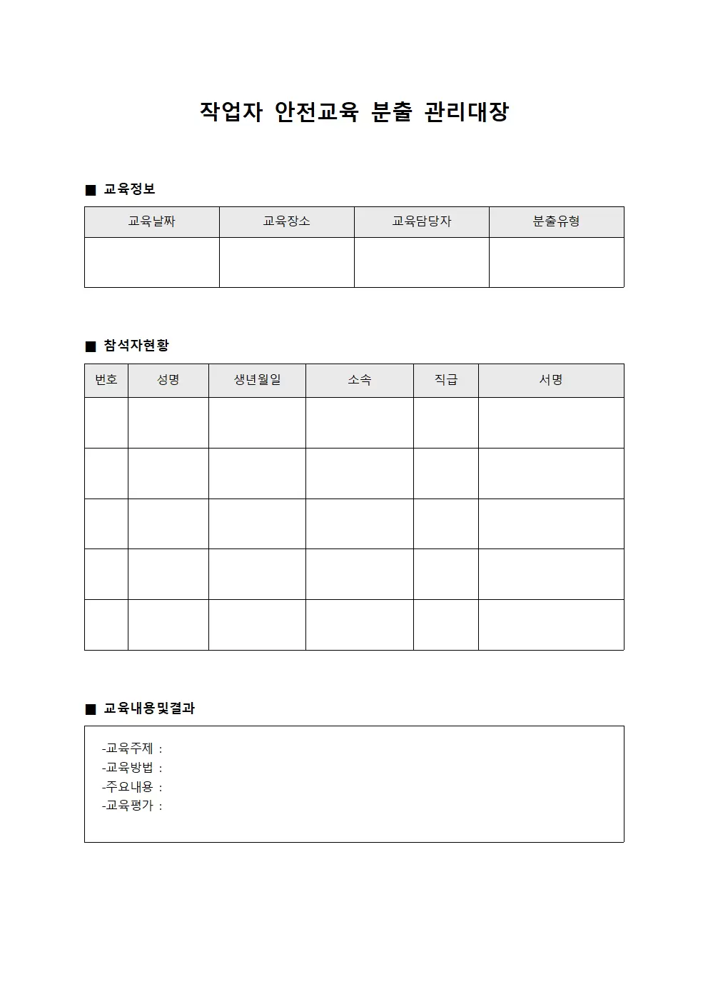 작업자안전교육 분출관리대장