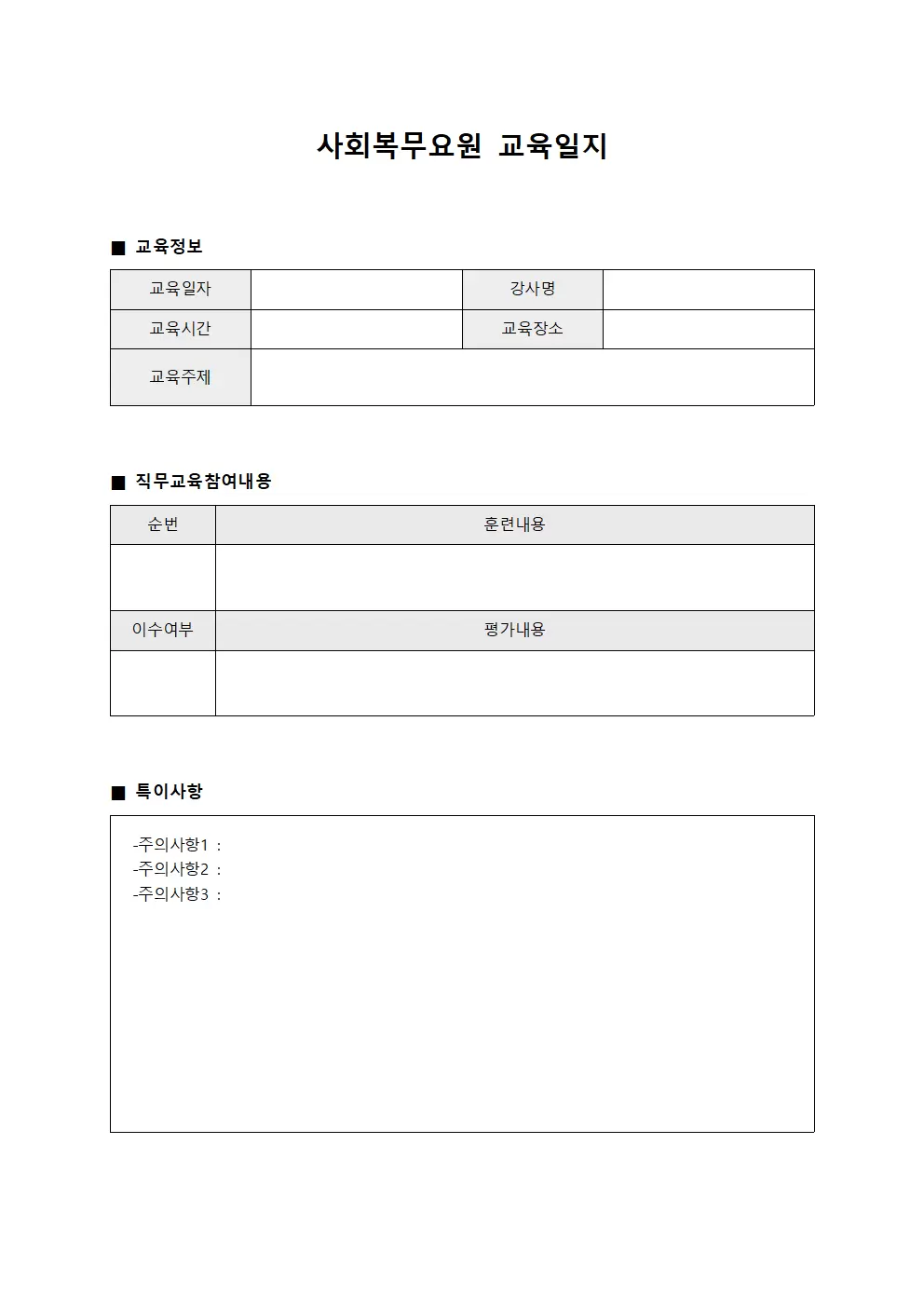 사회복무요원교육일지 (직무교육참여내용)