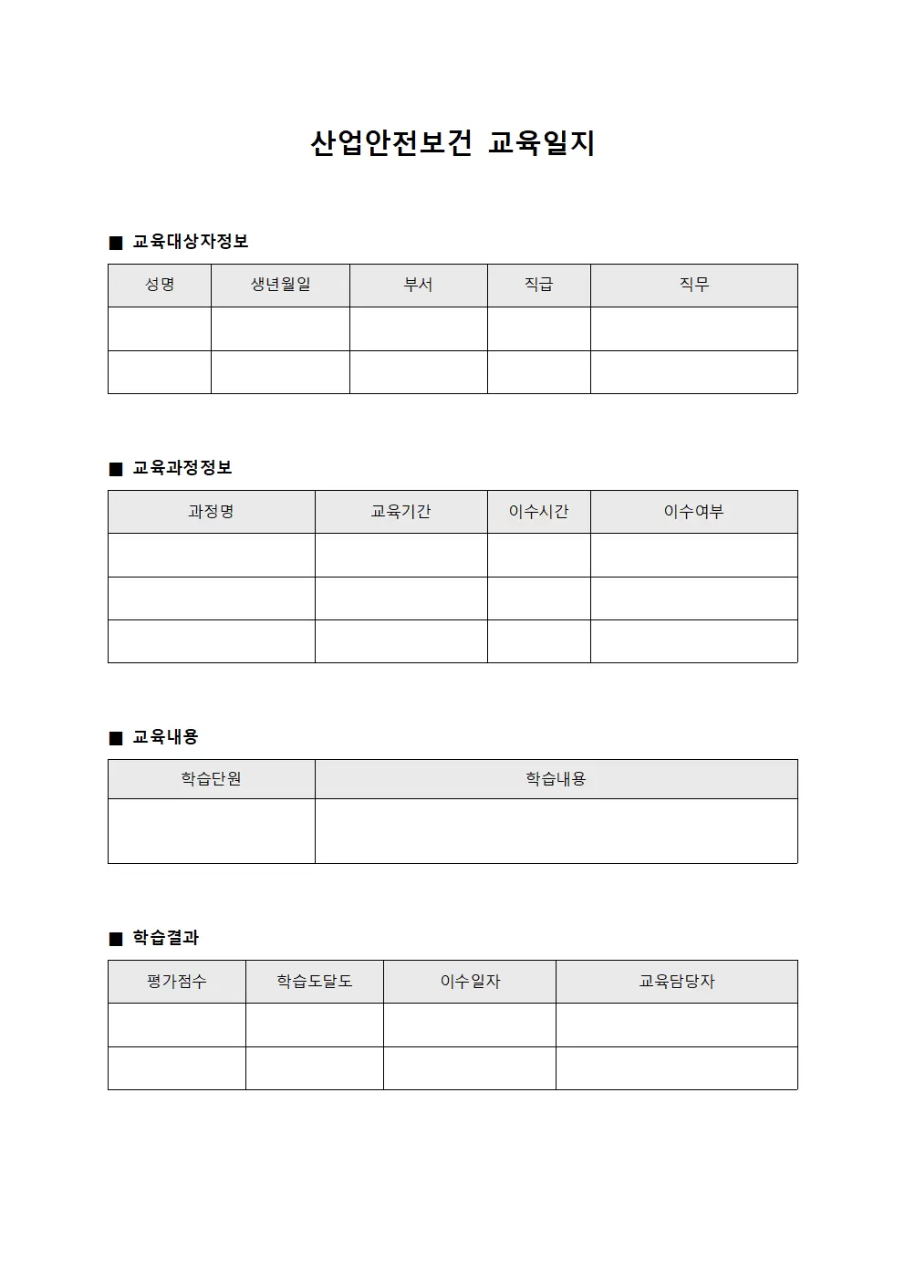 산업안전보건교육일지 (온라인과정이수)