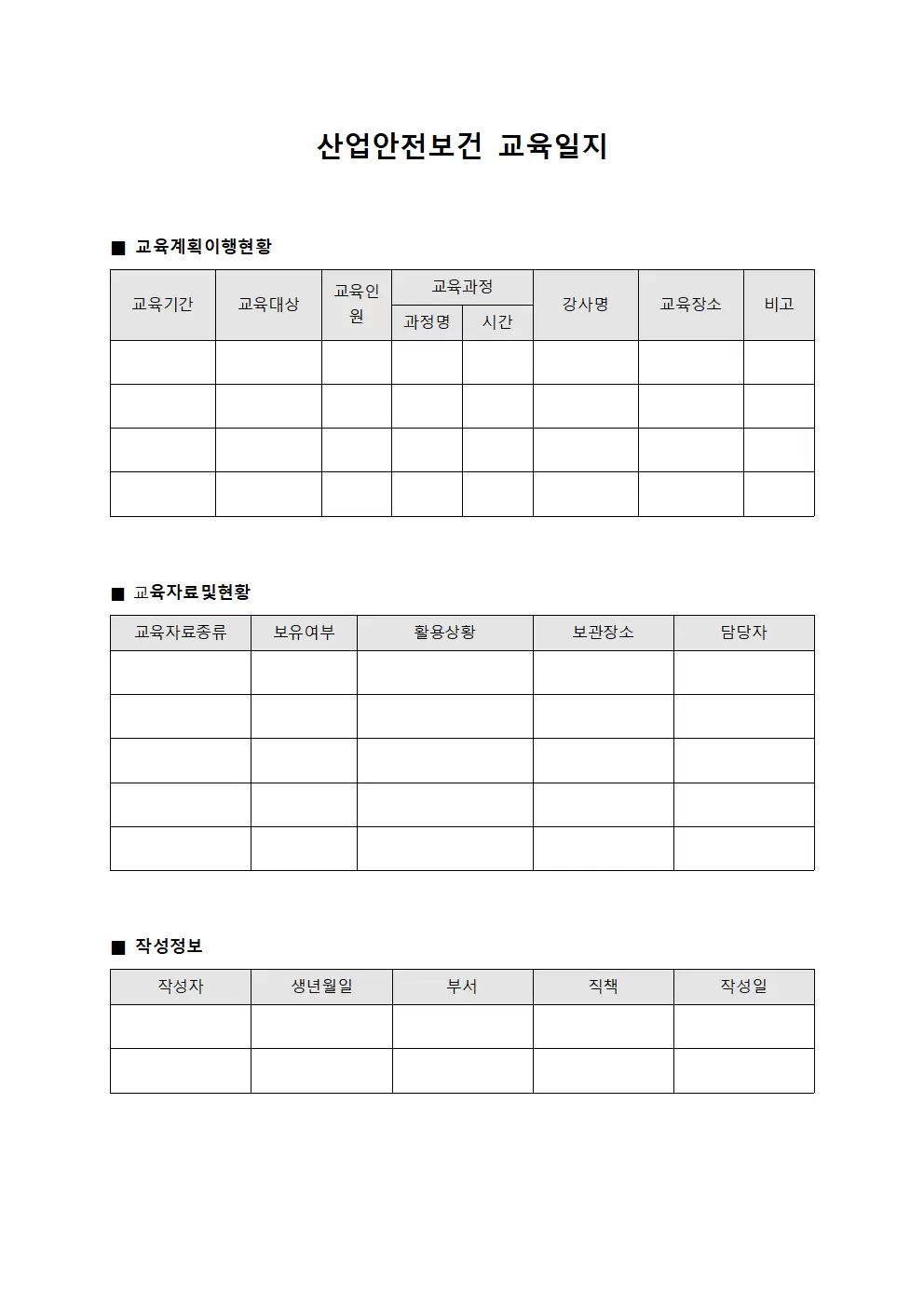 산업안전보건교육일지 - 교육계획이행현황