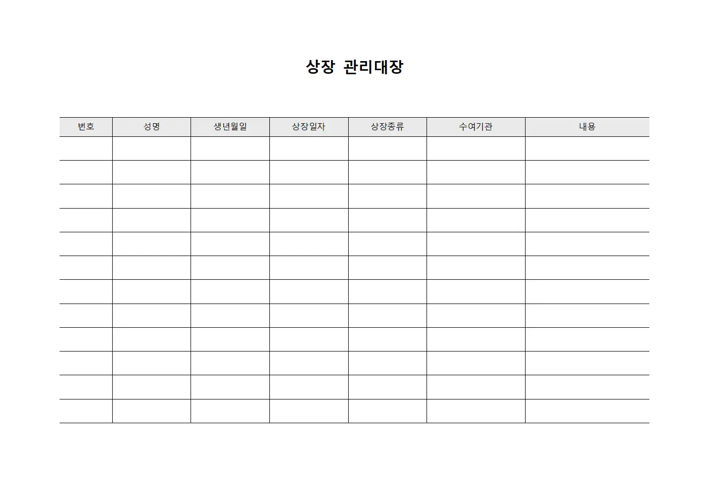상장관리대장 (학습성취인정서)