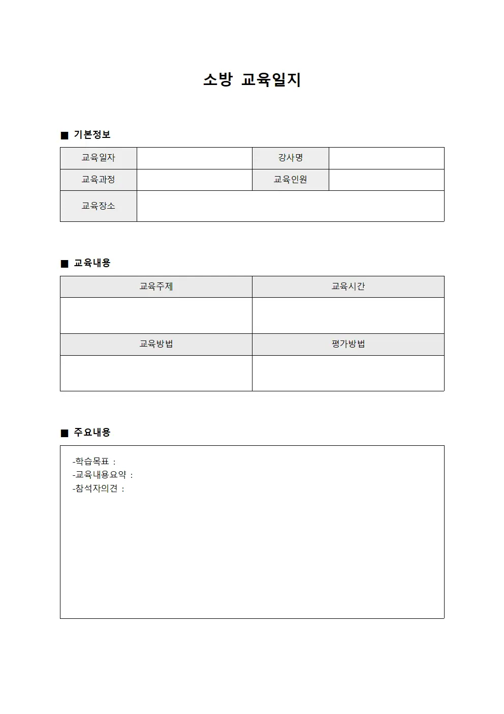 교수자수행일지 소방교육일지 관리