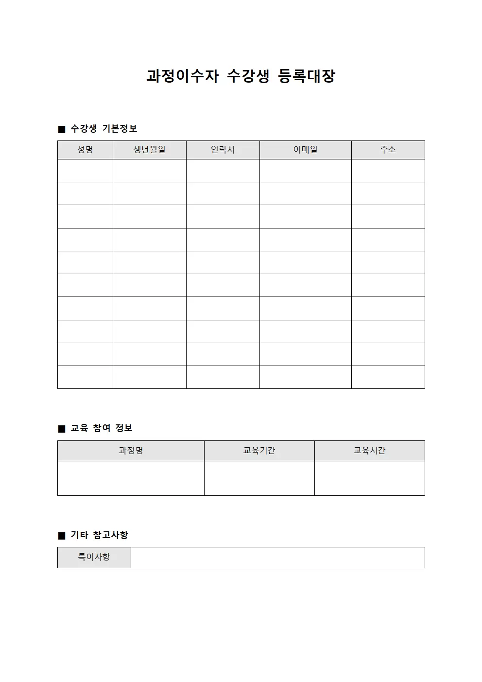 과정이수자 수강생등록대장 현황