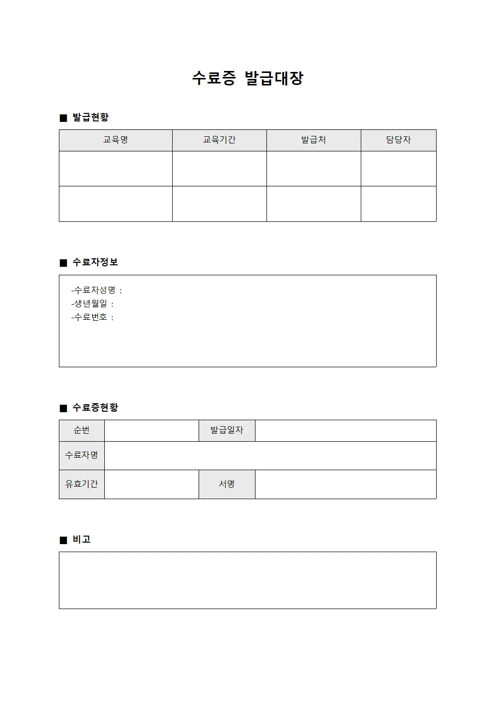교육이수자증명서관리 수료증발급대장 서식.양식