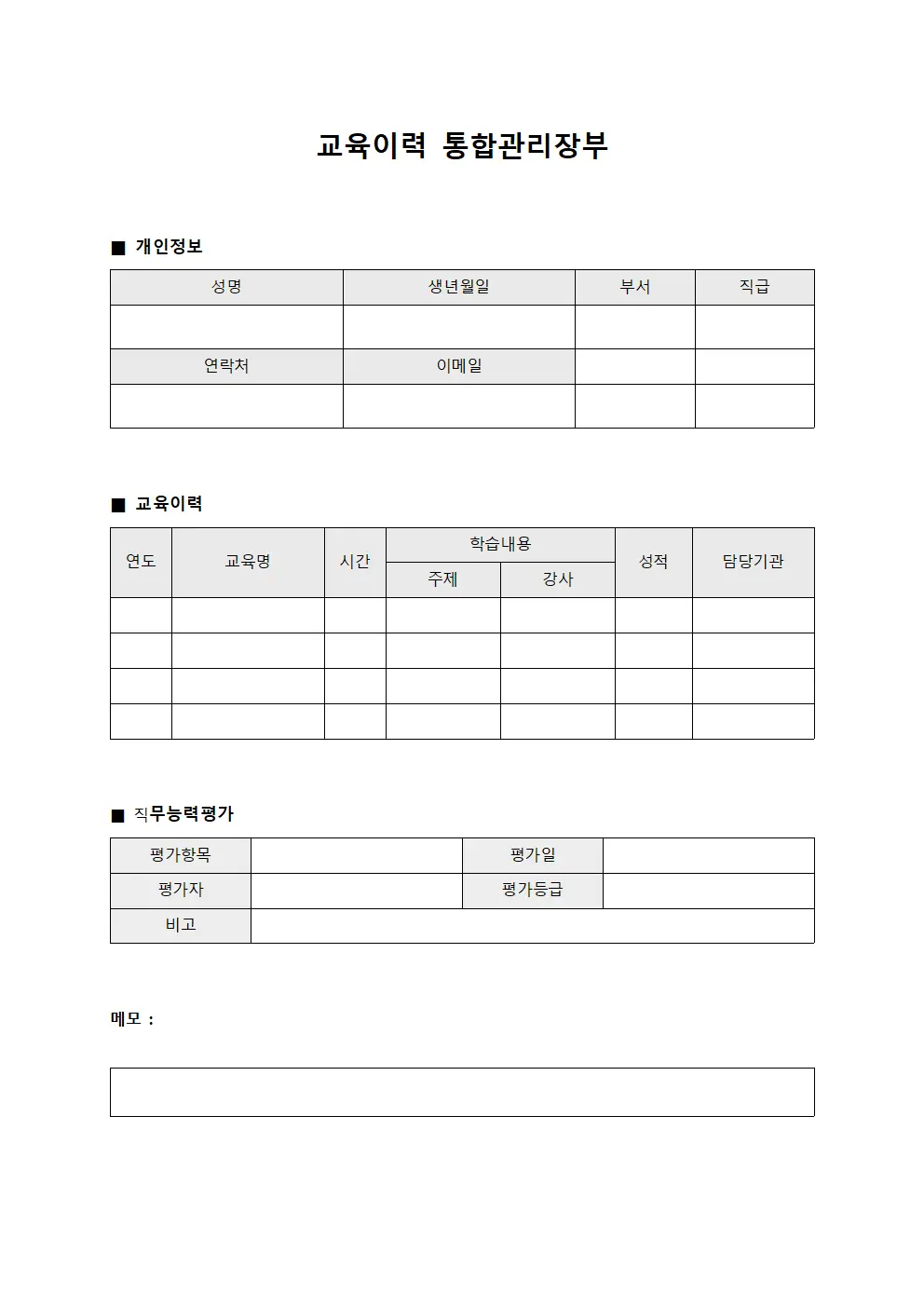 교육이력 통합관리장부