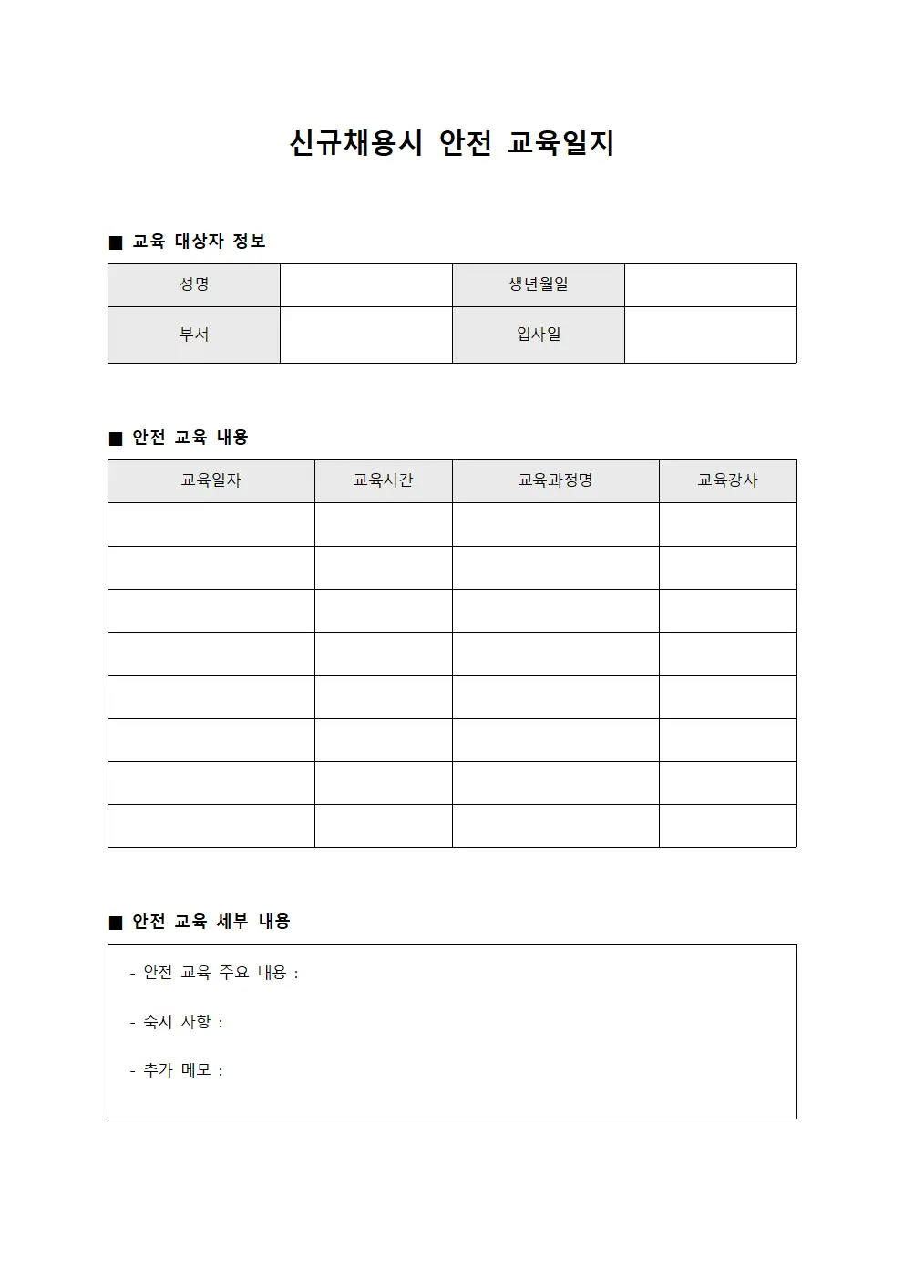 신규입사자 안전 교육일지 시스템