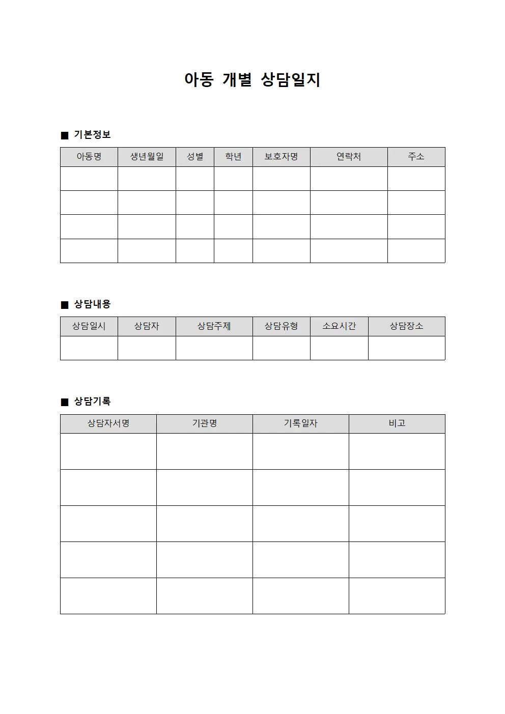피교육자 개별 상담일지 현황 양식문서