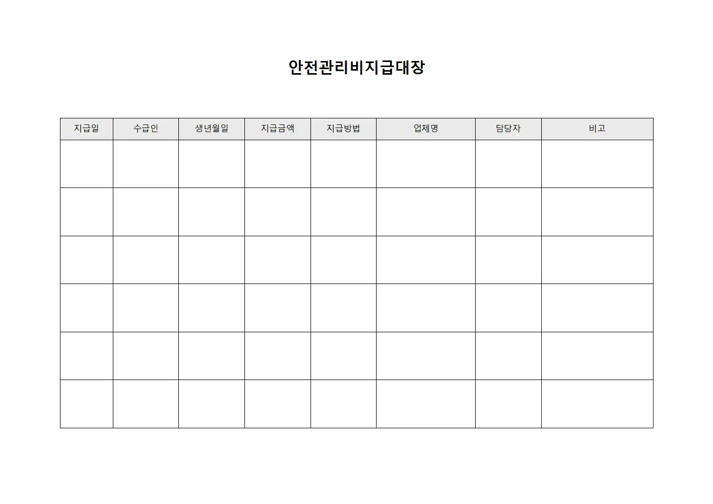 교육훈련비 지급 안전관리비지급대장