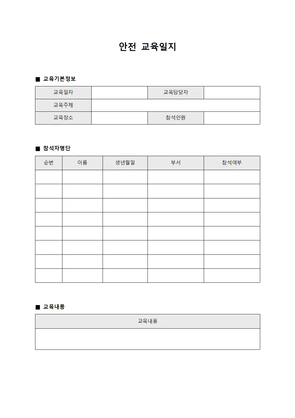 온라인 교육일지 수료자명단
