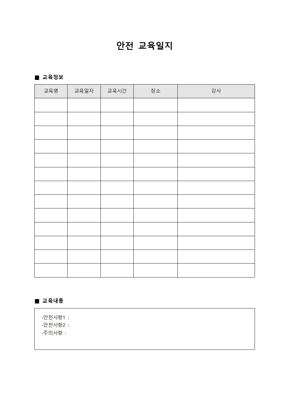 연간 교육일지 계획실적보고