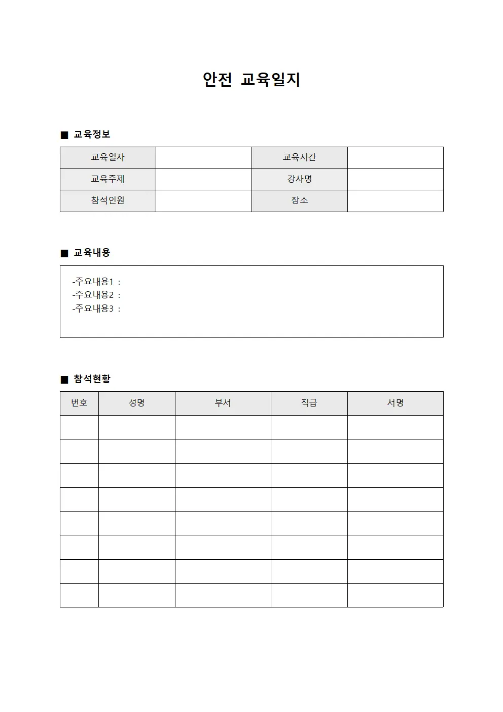 안전교육일지 (월간 종합현황)