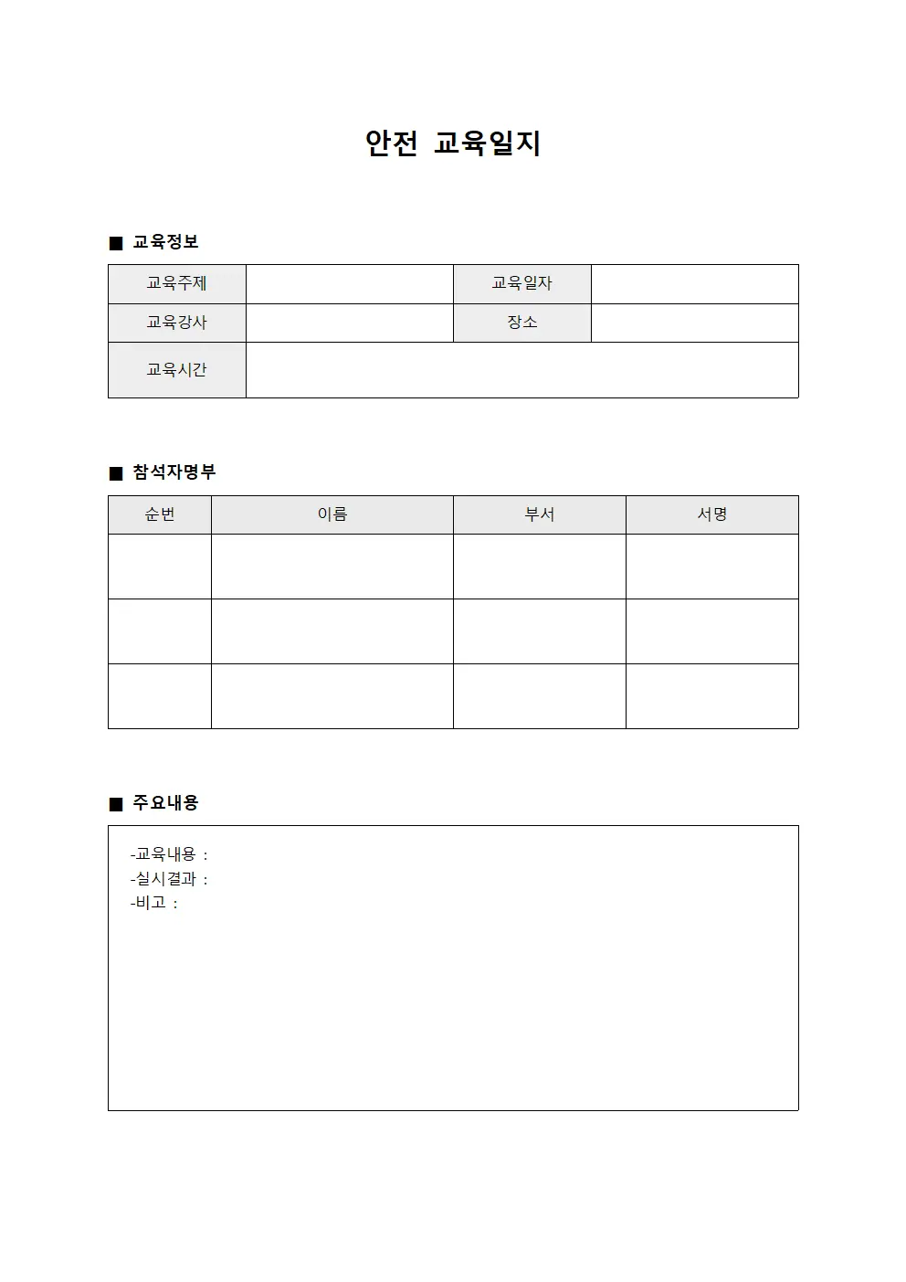 안전교육일지 - 내부 참석자명부