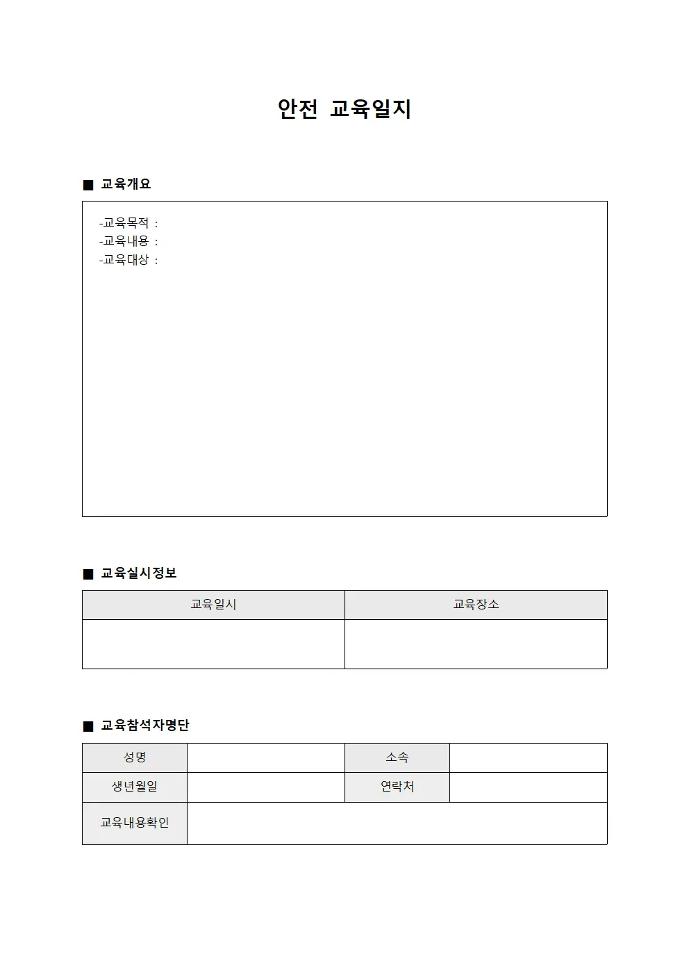 안전교육일지 (작업자 수행현황)