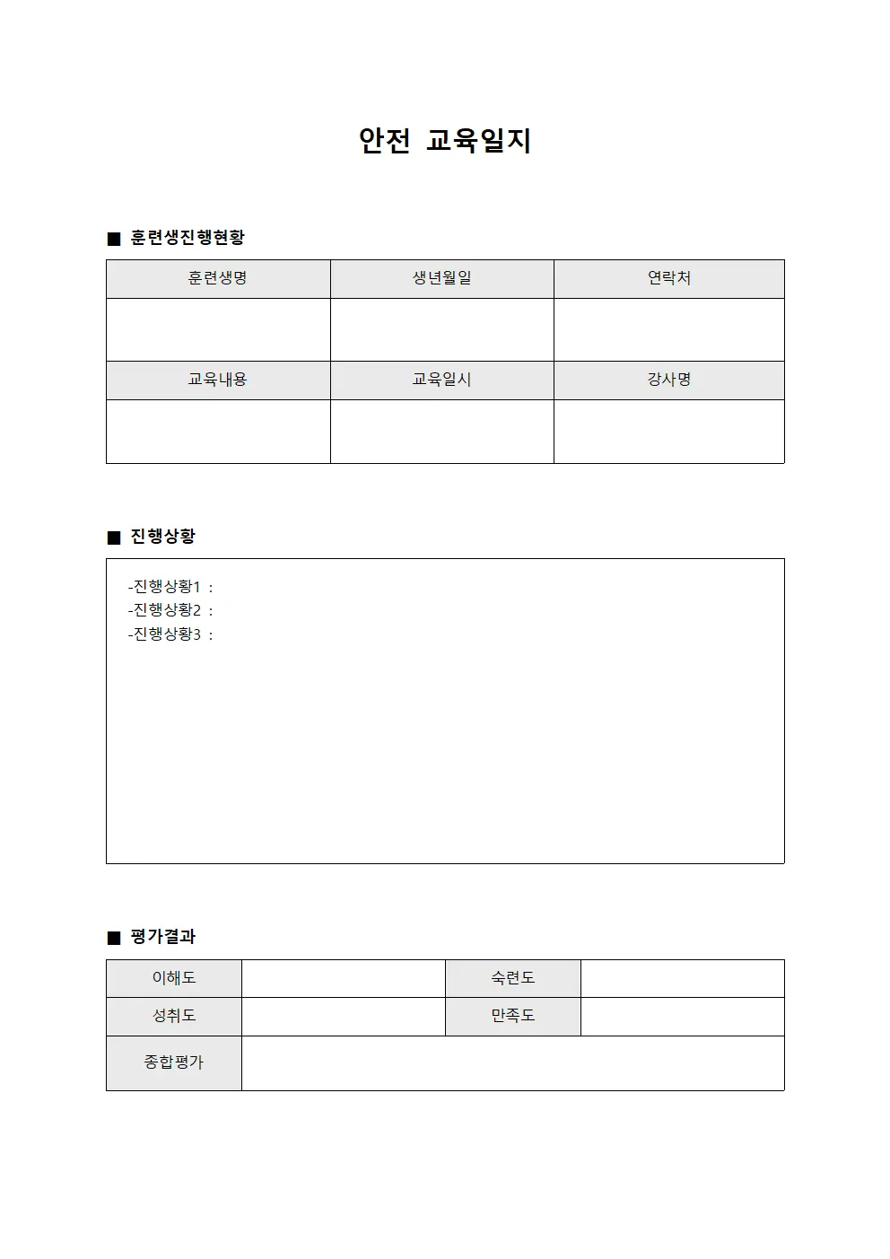 안전교육일지 - 훈련생 진행상황판