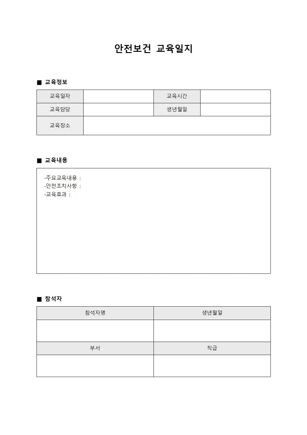 안전보건 교육일지 - 연간